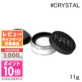 ●ポイント10倍＆割引クーポン●NARS ナーズ ライト リフレクティング セッティング パウダー ルース N #CRYSTAL 02383 11g【定形外郵便送料無料】 ギフト 誕生日 プレゼント 15時までの決済確認で即日発送！