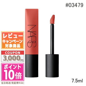 ●ポイント10倍＆割引クーポン●NARS ナーズ エアーマット リップカラー #03479 Feisty 7.5ml【定形外郵便送料無料】 ギフト 誕生日 プレゼント 15時までの決済確認で即日発送！