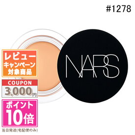 ●ポイント10倍＆割引クーポン●NARS ナーズ ソフトマット コンプリートコンシーラー #1278 CANNELLE 6.2g【定形外郵便送料無料】 ギフト 誕生日 プレゼント 15時までの決済確認で即日発送！