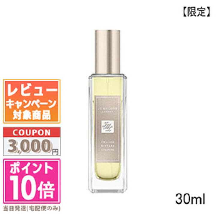 楽天市場】○ポイント10倍＆割引クーポン○JO MALONE ジョー マローン 