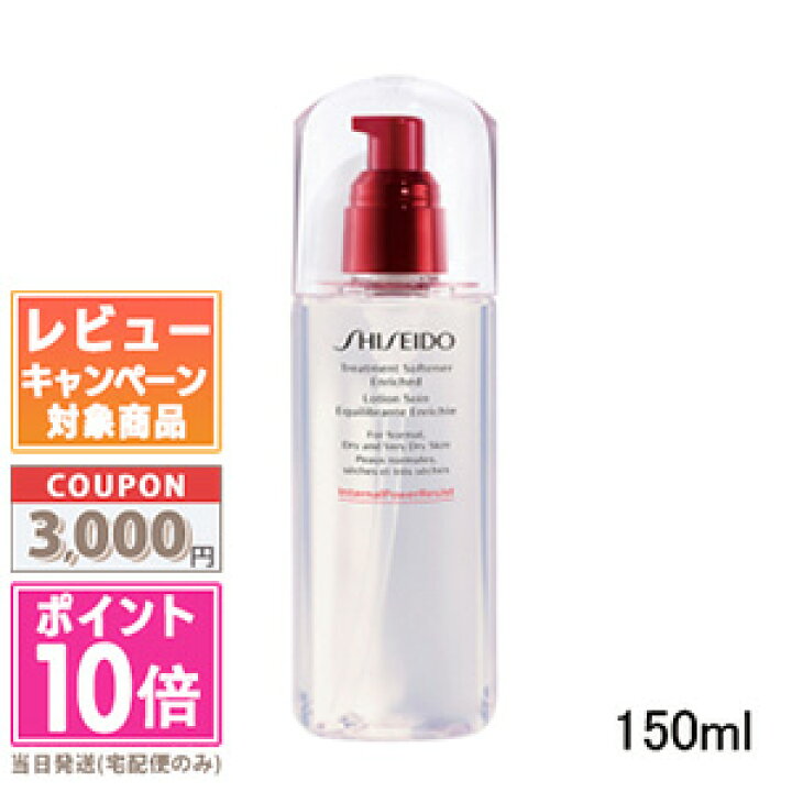 楽天市場】○ポイント10倍＆割引クーポン○SHISEIDO 資生堂 