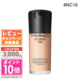 ●ポイント10倍＆割引クーポン●MAC マック スタジオ フィックス フルイッド #NC16 30ml【送料無料】 ギフト 誕生日 プレゼント 15時までの決済確認で即日発送！