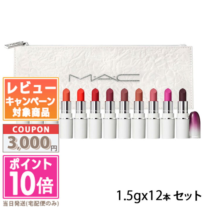 楽天市場】○ポイント10倍＆割引クーポン○MAC マック リップス バイ  
