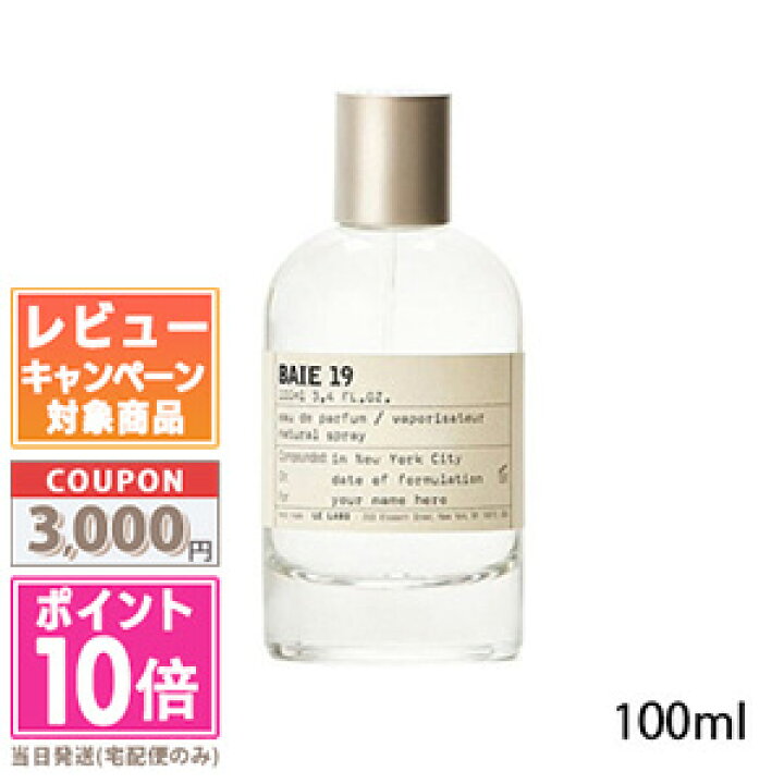 楽天市場】○ポイント10倍＆割引クーポン○LE LABO ル ラボ ベ 19 