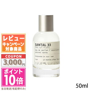 ���|�C���g10�{�������N�[�|����LE LABO �� ���{ �T���^�� 33 �I�[�h �p���t�@�� 50ml(022769/115878)�y��z�֑��������z �M�t�g �a���� �v���[���g 15���܂ł̌��ϊm�F�ő��������I