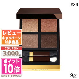 ●ポイント10倍＆割引クーポン●TOM FORD トムフォード アイ カラー クォード C #36 タイガー アイ 9g【ゆうパケット送料無料】ギフト 誕生日 プレゼント 15時までの決済確認で即日発送！