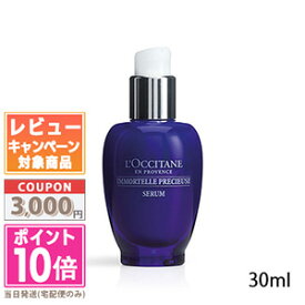 ●ポイント10倍＆割引クーポン●LOCCITANE ロクシタン イモーテル プレシューズ セラム 30ml【定形外郵便送料無料】ギフト 誕生日 プレゼント 15時までの決済確認で即日発送！