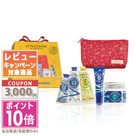 ●ポイント10倍＆割引クーポン●LOCCITANE ロクシタン ハンドクリーム トラベルマストハブコレクション 【2020年クリスマスコフレ】【宅配便送料無料】 ギフト 誕生日 プレゼント 15時までの決済確認で即日発送！