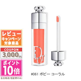 ●ポイント10倍＆割引クーポン●DIOR クリスチャン ディオール ディオール アディクト リップ マキシマイザー 6ml #001〜#065 各種【選べる ミニポーチ付き / 箱あり】【送料無料】ギフト 誕生日 プレゼント 15時までの決済確認で即日発送！