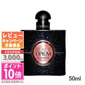 ●ポイント10倍＆割引クーポン●Yves Saint Laurent イヴサンローラン ブラック オピウムOP EDP 50ml【宅配便送料無料】 ギフト 誕生日 プレゼント 15時までの決済確認で即日発送！