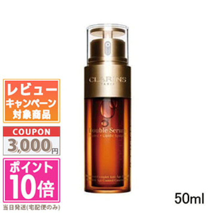 楽天市場】○ポイント10倍＆割引クーポン○CLARINS クラランス ダブル 
