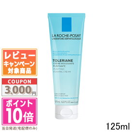 ●ポイント10倍＆割引クーポン●LA ROCHE-POSAY ラ ロッシュ ポゼ トレリアン フォーミング クレンザー 125ml【送料無料】 ギフト 誕生日 プレゼント 15時までの決済確認で即日発送！