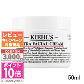 ●ポイント10倍＆割引クーポン●KIEHL'S キールズ クリーム UFC 50ml【送料無料】 ギフト 誕生日 プレゼント 15時までの決済確認で即日発送！
