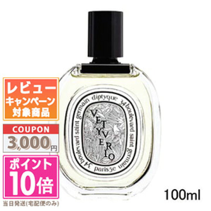楽天市場】○ポイント10倍＆割引クーポン○DIPTYQUE ディプティック