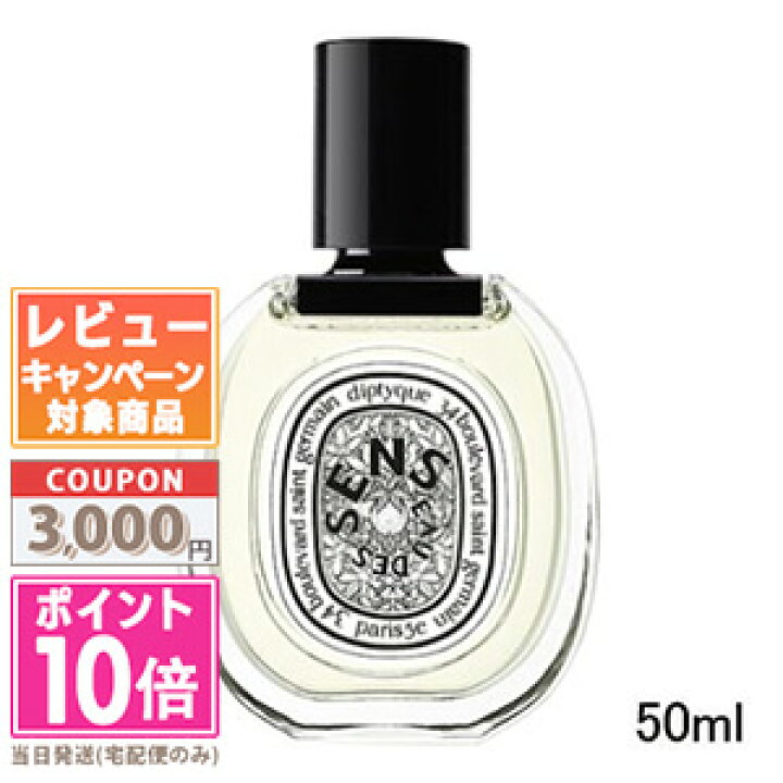 楽天市場】○ポイント10倍＆割引クーポン○DIPTYQUE ディプティック 