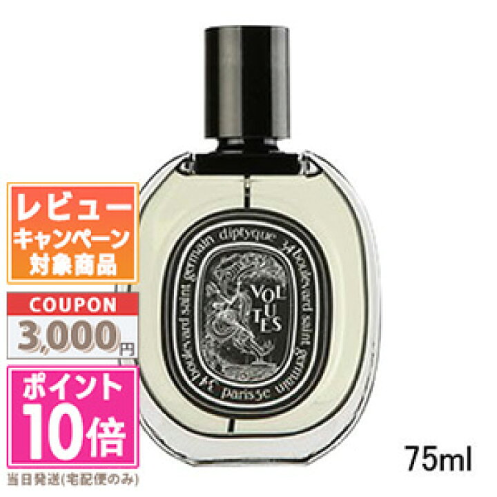 楽天市場】○ポイント10倍＆割引クーポン○DIPTYQUE ディプティック 