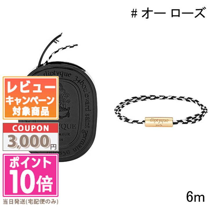 楽天市場】○ポイント10倍＆割引クーポン○DIPTYQUE ディプティック 