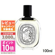 ●ポイント10倍＆割引クーポン●DIPTYQUE ディプティック オードトワレ EDT ドソン 100ml (425843/405807…