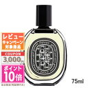 ●ポイント10倍＆割引クーポン●DIPTYQUE ディプティック オードパルファン EDP オルフェオン 75ml【宅配便送料無料】…