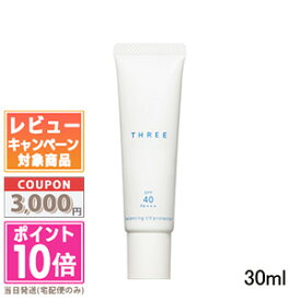 ●ポイント10倍＆割引クーポン●THREE スリー バランシング UV プロテクター R 【天然由来成分 94%】30ml【定形外郵便送料無料】 ギフト 誕生日 プレゼント 15時までの決済確認で即日発送！