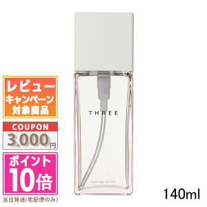 ���|�C���g10�{�������N�[�|����THREE �X���[ �G�~���O ���[�V���� R 140ml�y��z�֑��������z�M�t�g �a���� �v���[���g 15���܂ł̌��ϊm�F�ő��������I