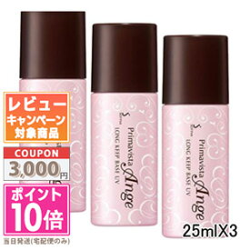 ●ポイント10倍＆割引クーポン●SOFINA 花王 ソフィーナ プリマヴィスタ アンジェ ロング キープ ベース UV SPF16/PA++ 25ml 3個セット【ゆうパケット送料無料】 ギフト 誕生日 プレゼント 15時までの決済確認で即日発送！