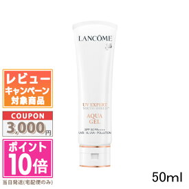 ●ポイント10倍＆割引クーポン●LANCOME ランコム UV エクスペール アクア n SPF50/PA++++ 50ml【定形外郵便送料無料】 ギフト 誕生日 プレゼント 15時までの決済確認で即日発送！