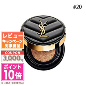 ●ポイント10倍＆割引クーポン●Yves Saint Laurent イヴサンローラン アンクル ド ポー ル クッション N #20 SPF33/PA++ 14g【定形外郵便送料無料】 ギフト 誕生日 プレゼント 15時までの決済確認で即日発送！