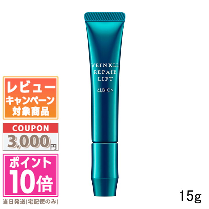 楽天市場】○ポイント10倍＆割引クーポン○ALBION アルビオン リンクル 