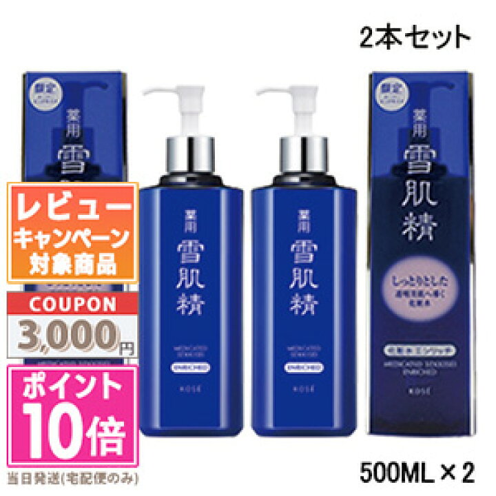 楽天市場】○ポイント10倍＆割引クーポン○2個セット-KOSE コーセー  