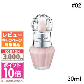 ●ポイント10倍＆割引クーポン●JILL STUART ジルスチュアート イルミネイティング セラムプライマー UV #02 pink opal veil【定形外郵便送料無料】 ギフト 誕生日 プレゼント