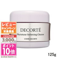 ●ポイント10倍＆割引クーポン●コスメデコルテ フィトチューン ソフニングクレンズ 125g【宅配便送料無…