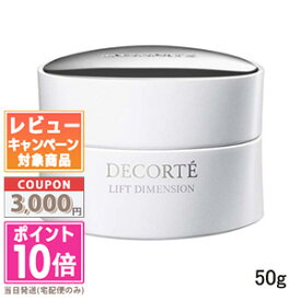 ●ポイント10倍＆割引クーポン●コスメデコルテ リフトディメンション エバーブライト クリーム 50g【宅配便送料無料】 ギフト 誕生日 プレゼント 15時までの決済確認で即日発送！