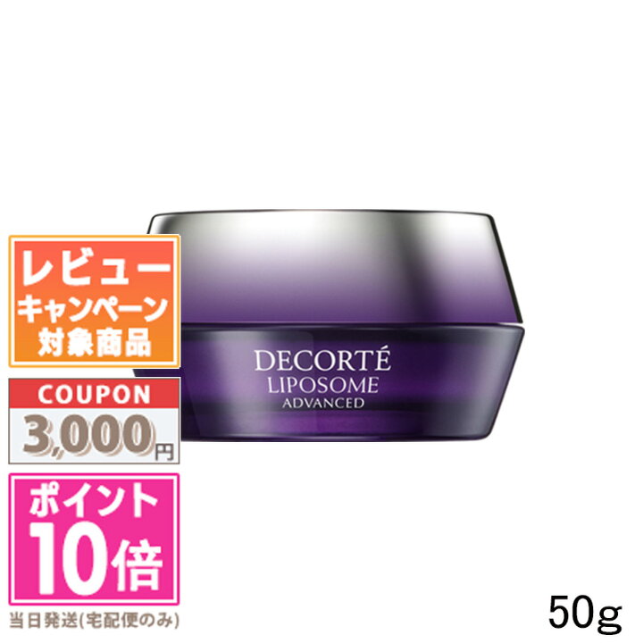 楽天市場】○ポイント10倍＆割引クーポン○コスメデコルテ リポソーム  