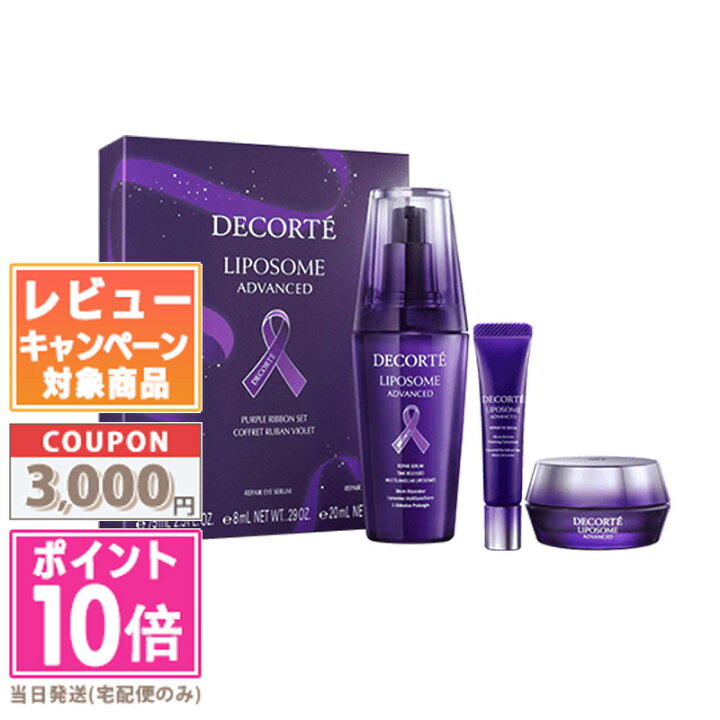 楽天市場】○楽天スーパーSALE○コスメデコルテ リポソーム  