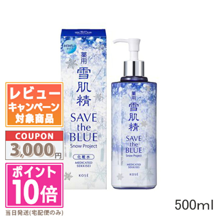 楽天市場】○ポイント10倍＆割引クーポン○KOSE コーセー 雪肌精 化粧 