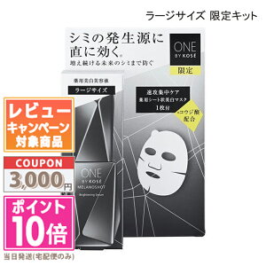 |Cg10{N[|ONE BY KOSE oCR[Z[ mVbg W [WTCY Lbg (65ml + }XN 1)yz֑z Mtg a v[g 15܂ł̌ϊmF