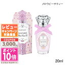 ●ポイント10倍＆割引クーポン●JILL STUART ジルスチュアート メロウピーチティー オードトワレ 20ml 【限定品】【定…