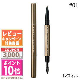 ●ポイント10倍＆割引クーポン●LUNASOL ルナソル スタイリング アイブロウ ペンシル (ラウンド) #01 Charcoal Brown レフィル【定形外郵便送料無料】 ギフト 誕生日 プレゼント 15時までの決済確認で即日発送！