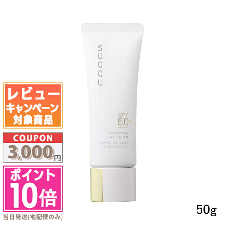 楽天市場】○ポイント10倍＆割引クーポン○SUQQU スック プロテク 