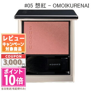 ���|�C���g10�{�������N�[�|����SUQQU �X�b�N �u���[�����O �J���[ �u���b�V�� #05 �z�g - OMOIKURENAI�y���������z �M�t�g �a���� �v���[���g 15���܂ł̌��ϊm�F�ő��������I