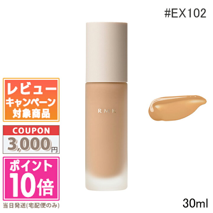 RMK リクイドファンデーション 101 SPF14/PA++ 30ml 送料無料 ●ポイント10倍＆割引クーポン●RMK リクイドファンデーション EX #102 SPF14/PA++ 30ml【送料無料】 ギフト 誕生日  プレゼント 15時までの決済確認で即日発送！ | COSME DIVA