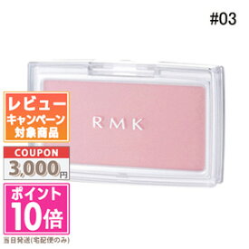 ●ポイント10倍＆割引クーポン●RMK インジーニアス パウダー チークス N #03 ゴールドピンク【定形外郵便送料無料】 ギフト 誕生日 プレゼント 15時までの決済確認で即日発送！