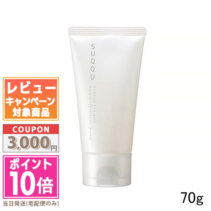 楽天市場】○ポイント10倍＆割引クーポン○SUQQU スック モイスチャー 