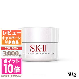 ●ポイント10倍＆割引クーポン●SK-II SK2 セルミネーション ディープ サージ EX 50g【宅配便送料無料】 ギフト 誕生日 プレゼント 15時までの決済確認で即日発送！