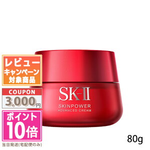 sk2 スキンパワークリーム80gの人気商品・通販・価格比較 - 価格.com