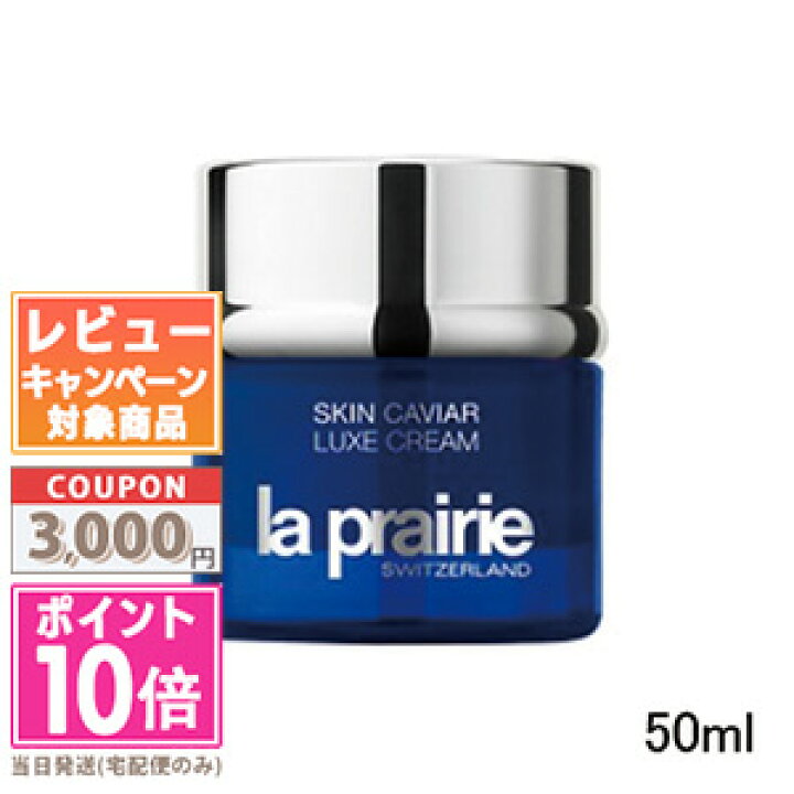 楽天市場】○ポイント10倍＆割引クーポン○LA PRAIRIE ラ プレリー SC  