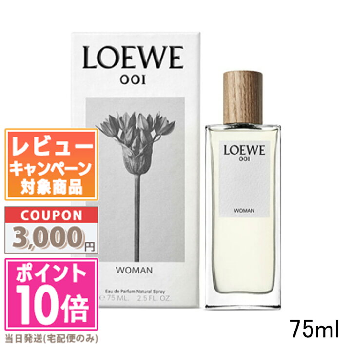 楽天市場】○ポイント10倍＆割引クーポン○LOEWE ロエベ 001 ウーマン 