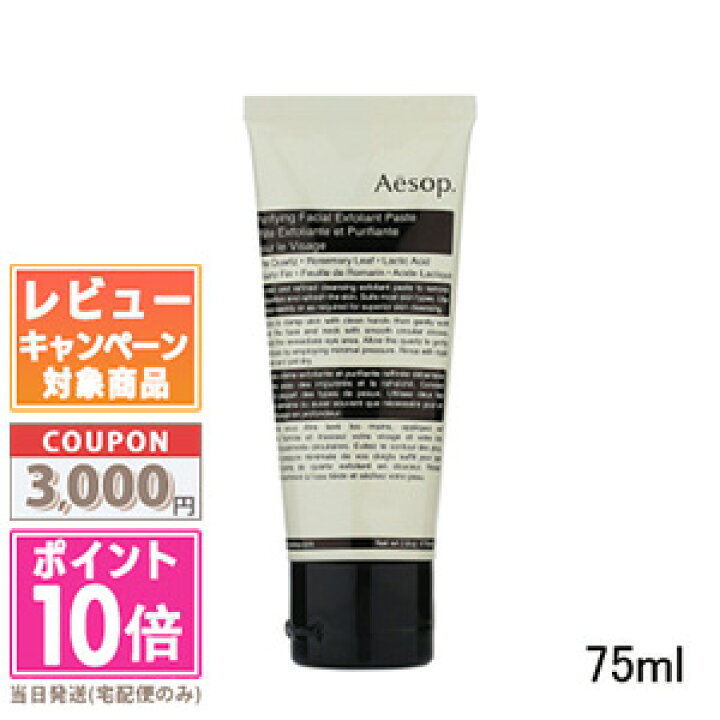 楽天市場】○ポイント10倍＆割引クーポン○AESOP イソップ 