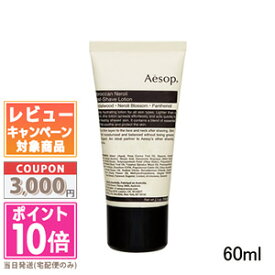 ●ポイント10倍＆割引クーポン●AESOP イソップ ポストシェーブ ローション 43 60ml【定形外郵便送料無料】 ギフト 誕生日 プレゼント 15時までの決済確認で即日発送！